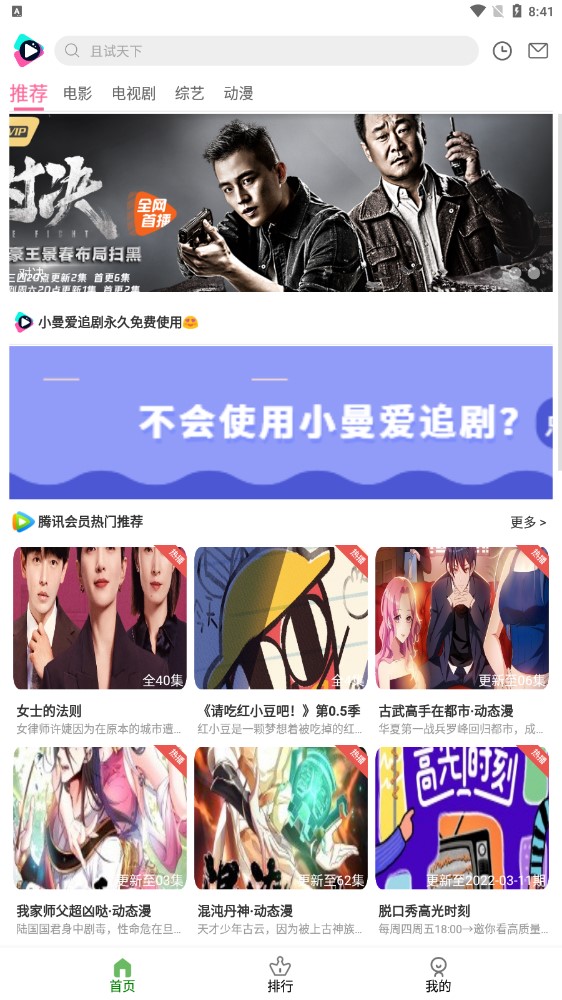 小曼爱追剧截图2