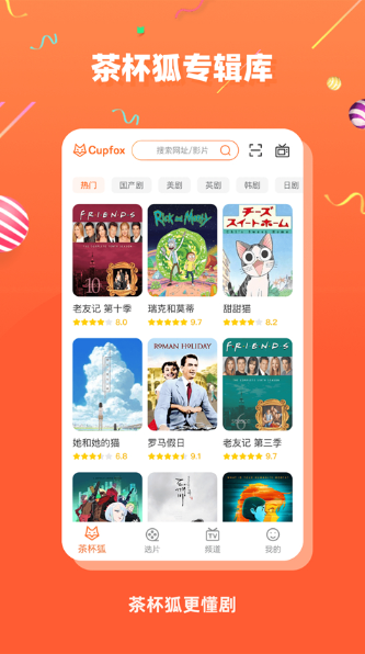 茶杯狐cupfox免费观看电视剧