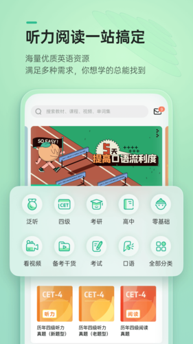 轻听英语app v2.7.13