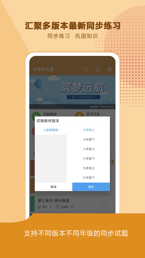 中考政治通 v7.5