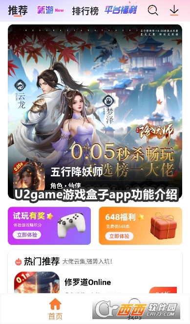 U2game游戲盒子app官方版