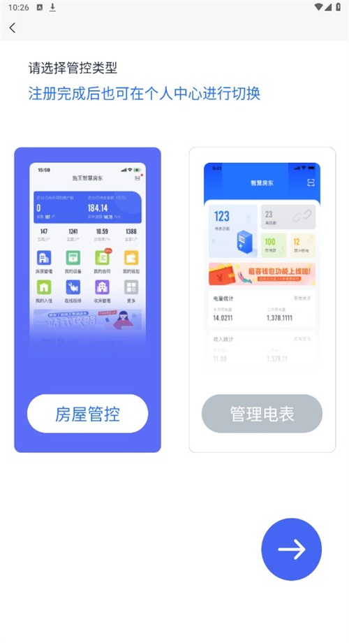 智慧房东手机版