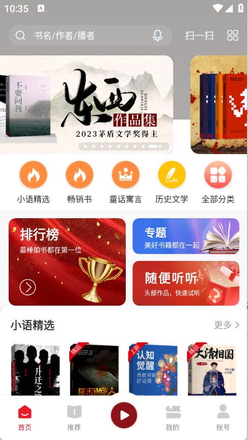 新语听书