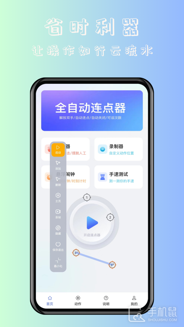 飓风自动连点点击器 v1.1.8