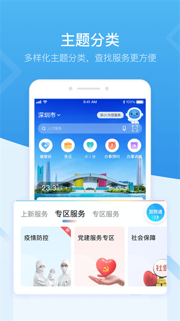 i深圳app v4.9.2