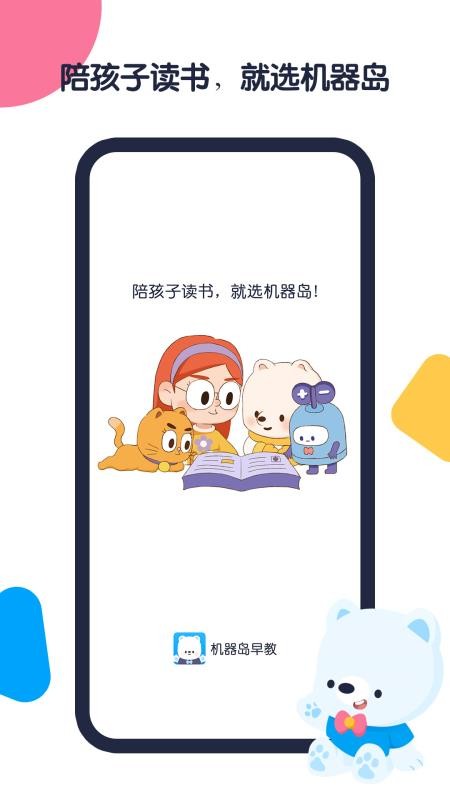 机器岛早教图片2