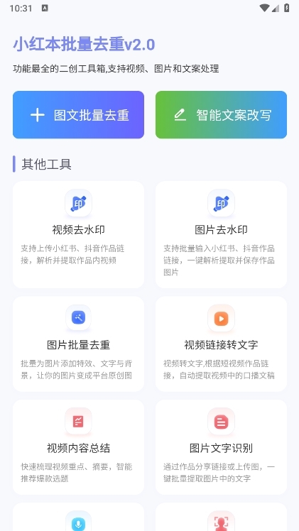小红本批量改写APP截图1