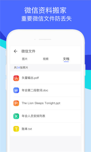 换机助手图片4