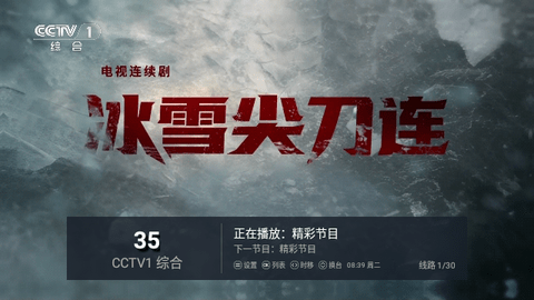 星星直播TV版