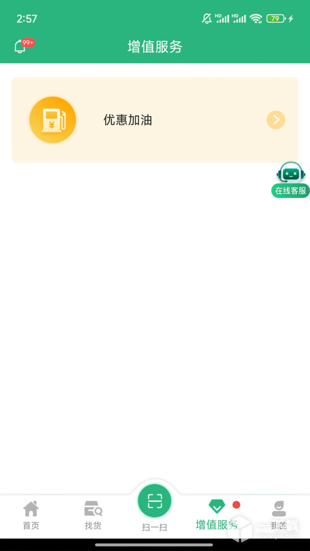 运销宝司机 v3.2.6最新版下载