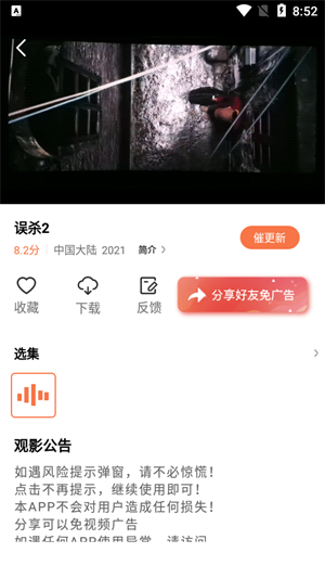 橘子视频去广告无病毒