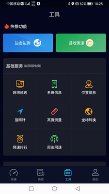 Speedtest5g测速软件 v2.2.6安卓版