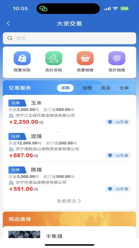 融汇数易手机版