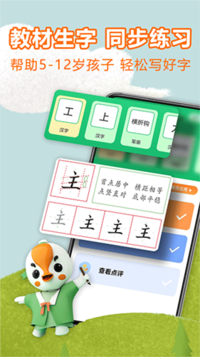 写字棒棒练字1