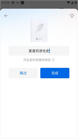 阅文作家助手app使用方法2