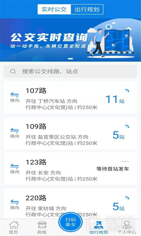海宁出行 v1.1.4