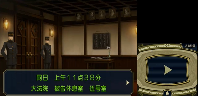 大逆转裁判1