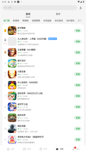 真我应用商店4