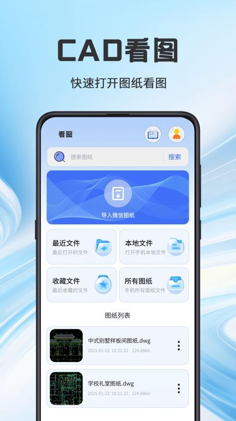 看图CAD全能王手机版