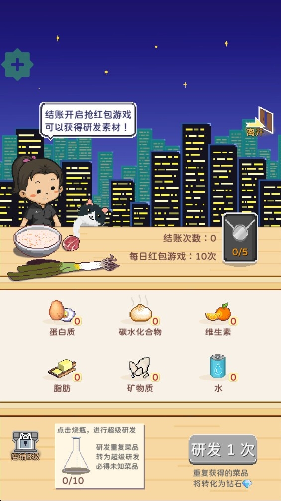 深夜的烧烤店手机版下载 v1.96