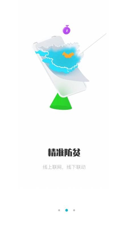 广西防止返贫app