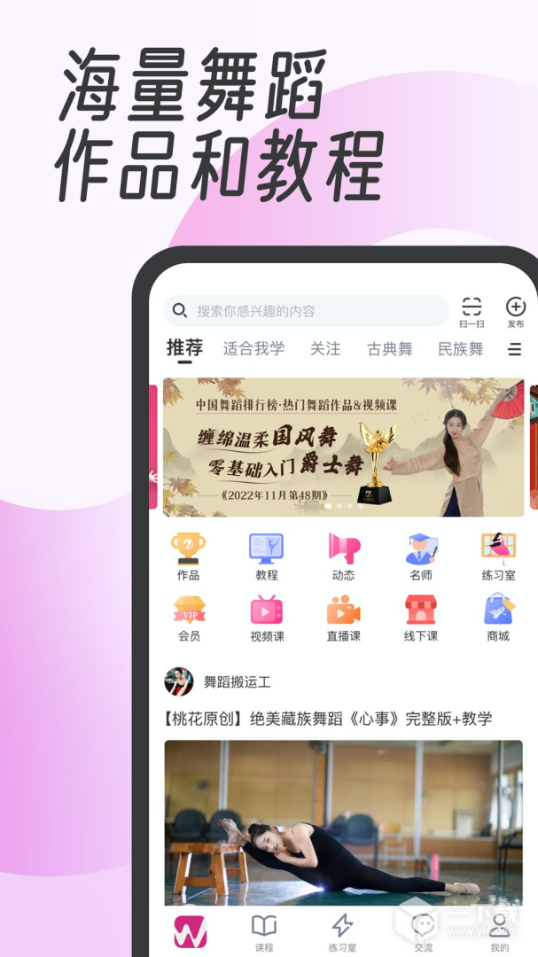 中舞网 v6.1.2最新版下载