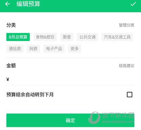薄荷记账编辑预算