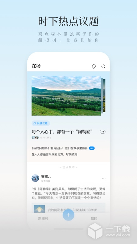新周刊 v4.1.1最新版下载
