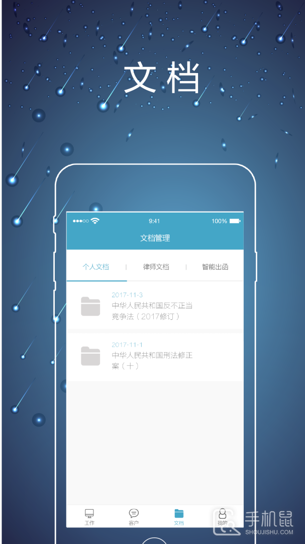 律师镖局 v1.98