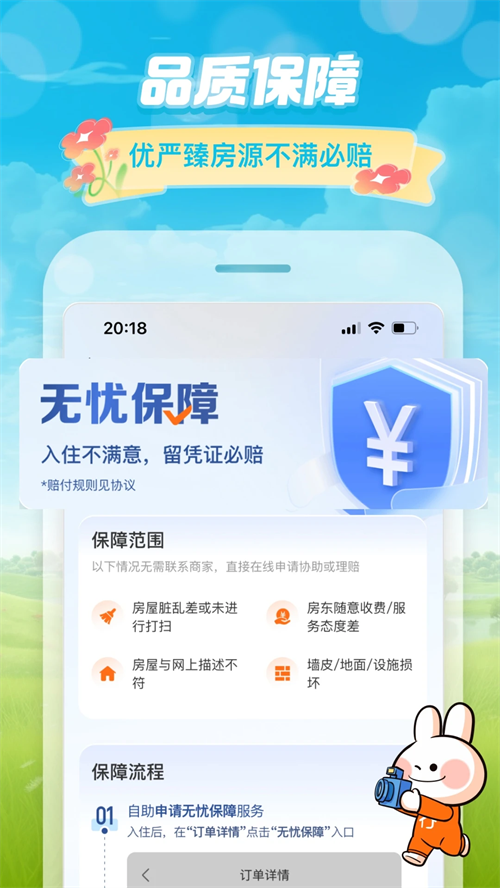 途家民宿官方版截图