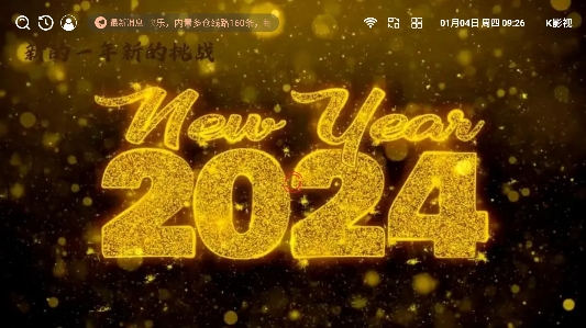 k影视2024新年版下载截图3