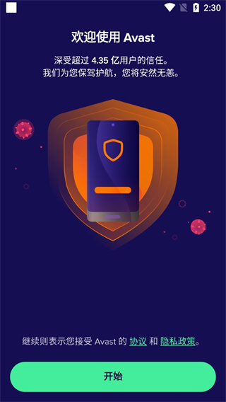 Avast杀毒软件 v25.11.0