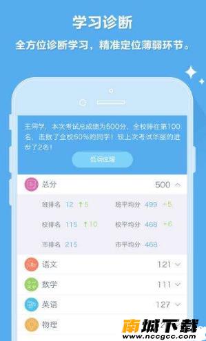 云成绩v4.8.0