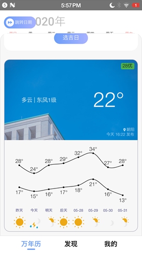小枣万年历app v4.1.1