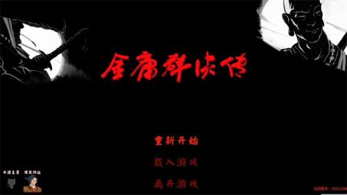 金庸群侠传3D重制版2023