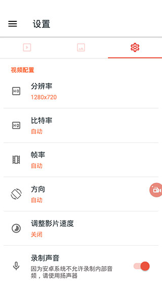 录屏大师AZ Screen Recorder