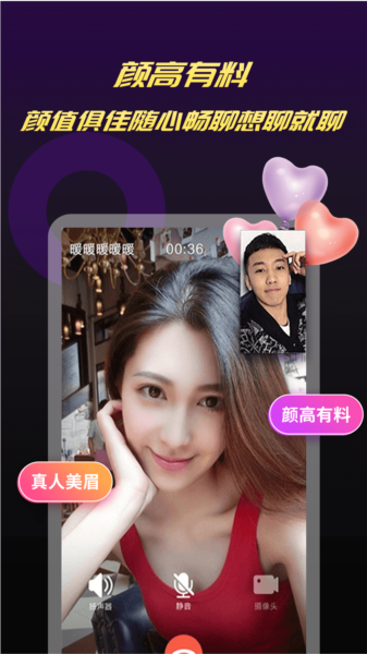 爆聊app图片
