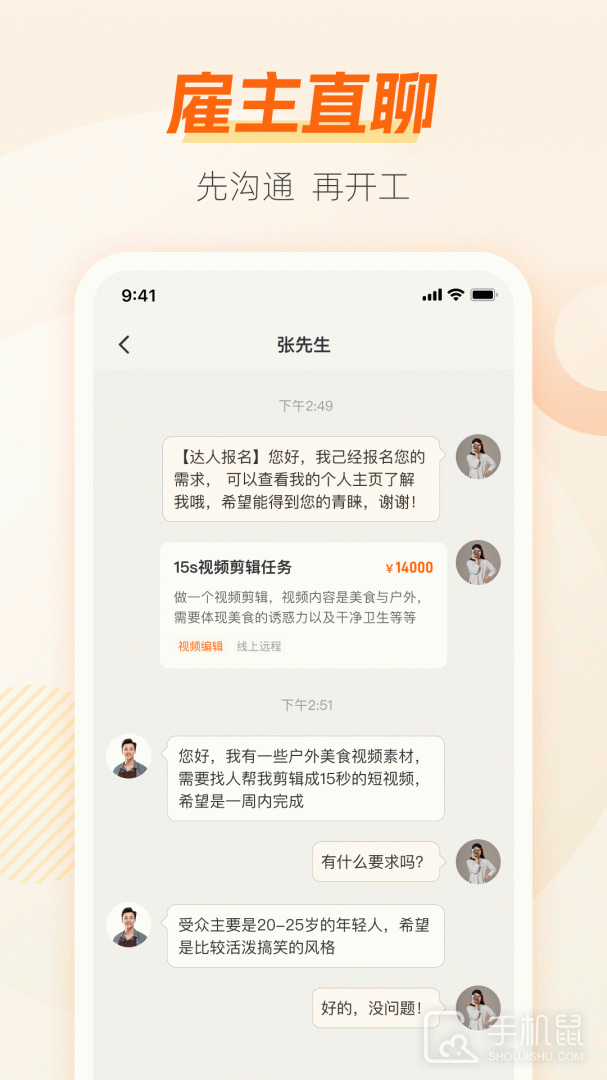 兼职猫 v10.2.2
