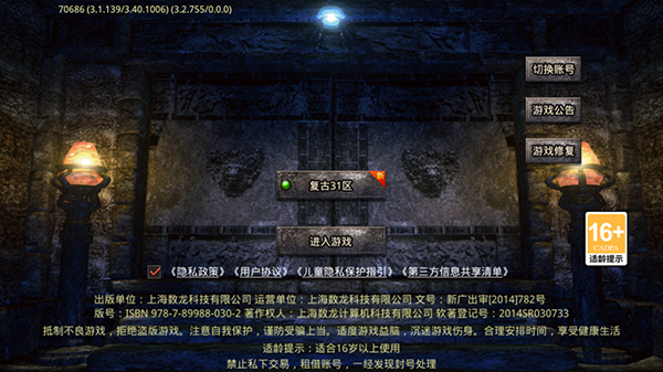 守护者传说