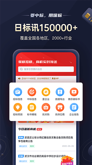 保标招标