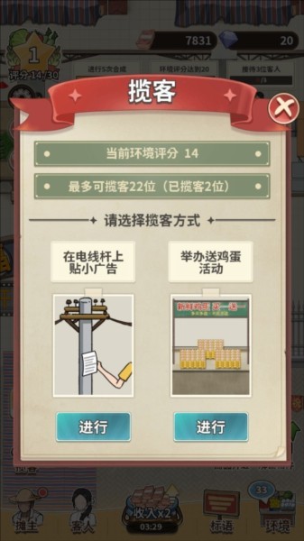 卖菜致富记4