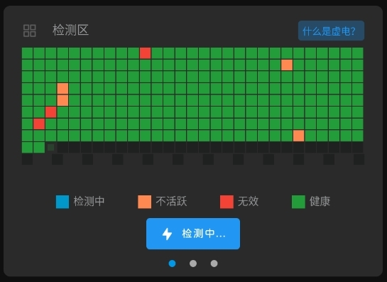 手机电池虚电修复APP