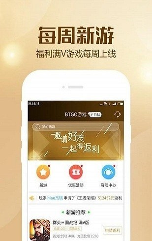 BTGO游戏盒子官方版