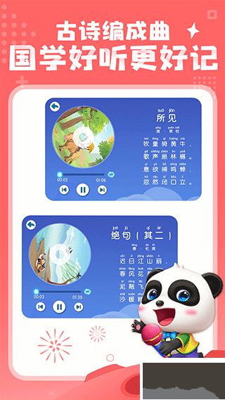 宝宝巴士汉字手机版 v9.86.20.71安卓版 