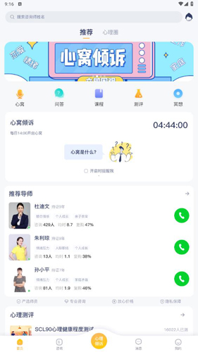 情说心理咨询app使用教程