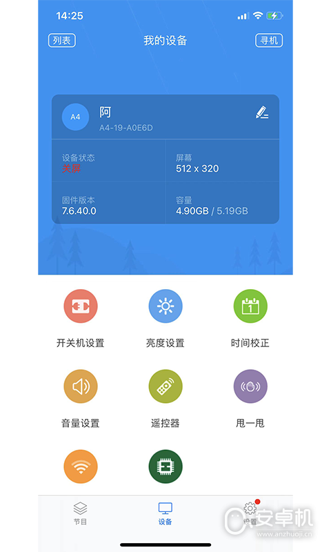 屏掌控截圖2