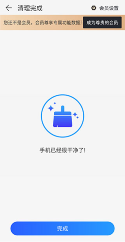 极速安全管家4