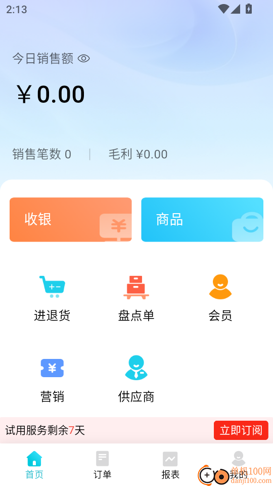 智慧记AI零售最新版
