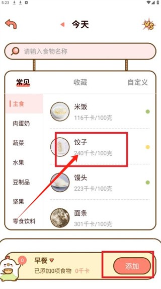 减脂食谱app