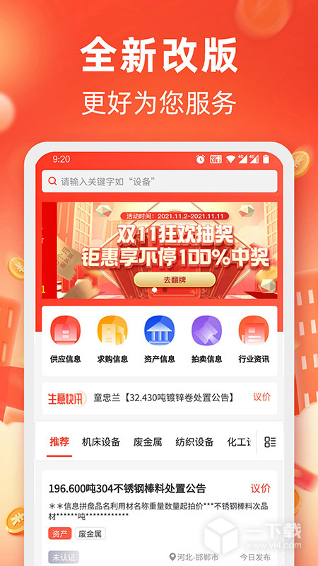 回收商网 v4.4.17最新版下载